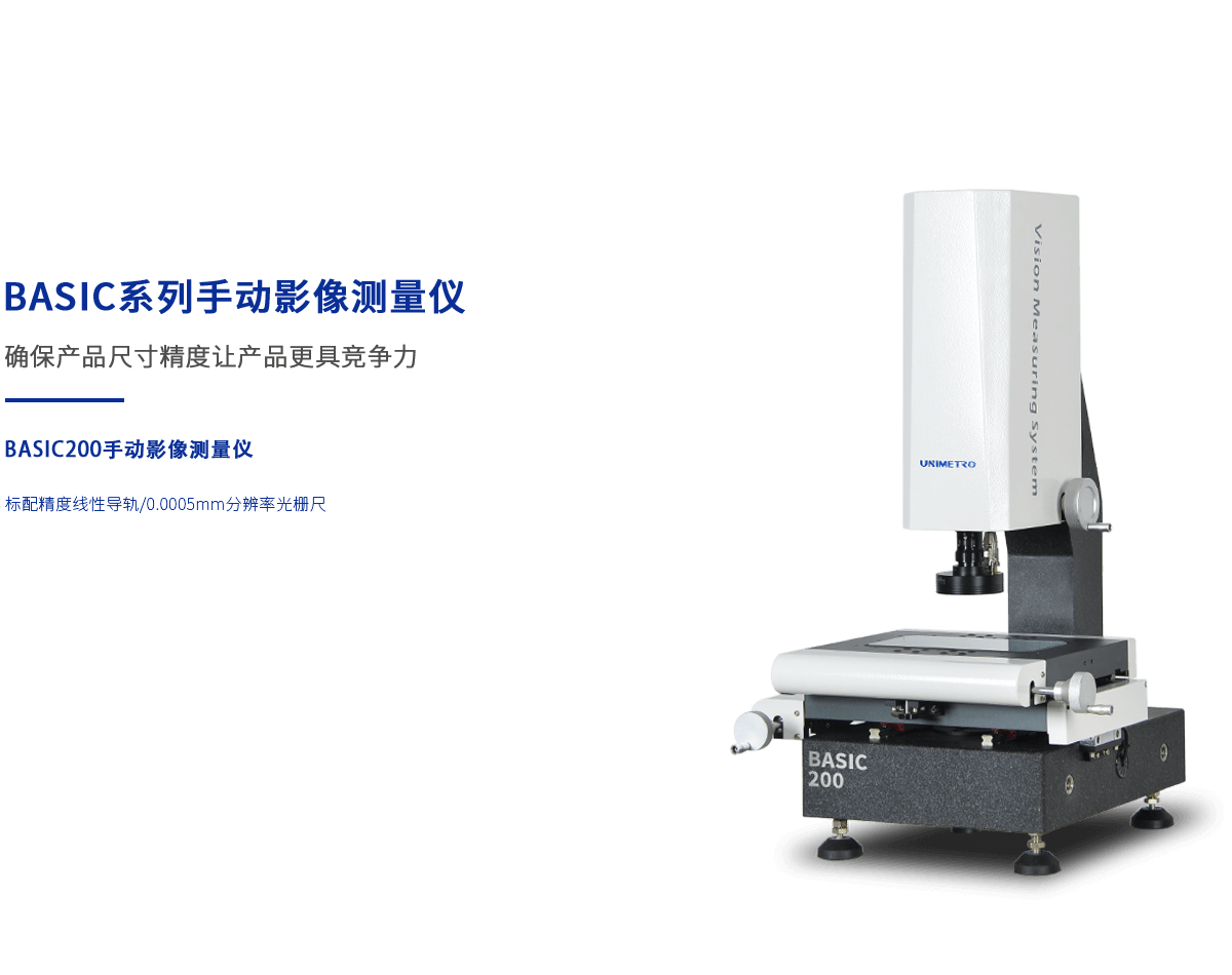 手動二次元影像儀 手動二次元影像儀